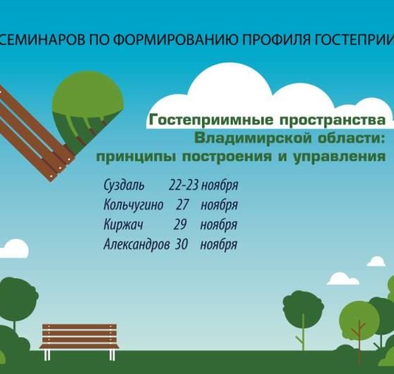 На Родине Золотого кольца обсудят пути оптимизации общественных пространств для туристов