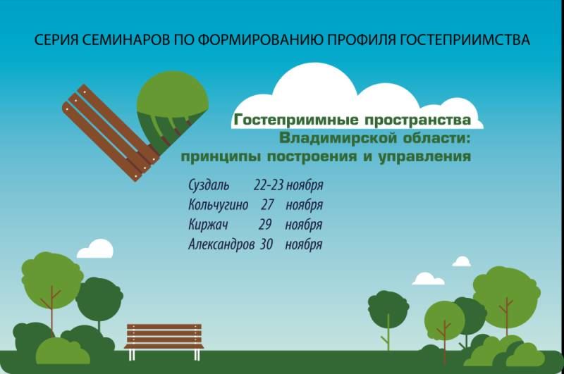 На Родине Золотого кольца обсудят пути оптимизации общественных пространств для туристов