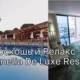 Роскошь и Релакс: Впечатления от Cornelia De Luxe Resort