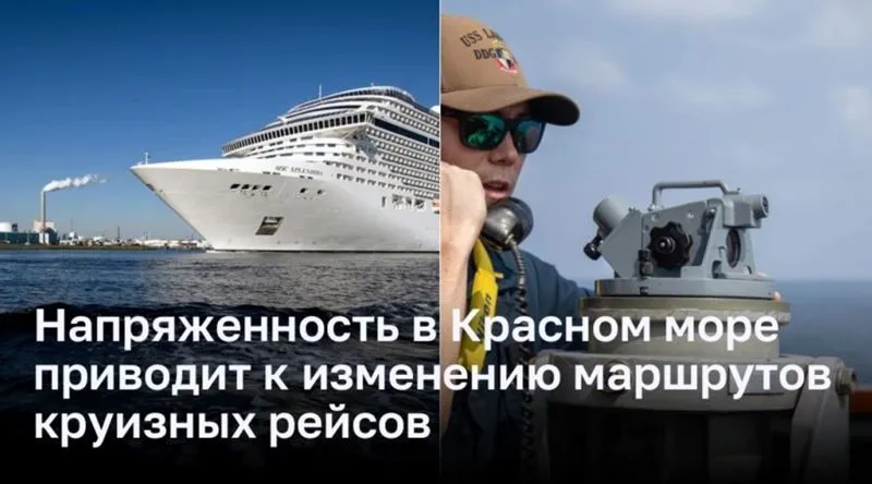 Напряженность в Красном море приводит к изменению маршрутов круизных рейсов