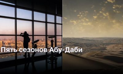 Лучшее время для посещения Абу-Даби