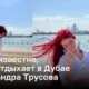 Похудевшая Александра Трусова позирует на фотосессии в Дубае