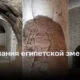 Загадочная погребальная камера и заклинания египетской змеи