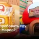 Гастрономический рай для фанатов Марио