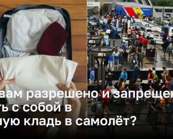 Правилах TSA для ручной клади в самолёте