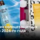 Лучшие солнцезащитные кремы 2024 года: защита вашей кожи