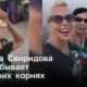 Алена  Свиридова  не  забывает  о  своих  корнях