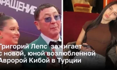 Григорий Лепс  зажигает с новой