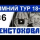 Ченстохова. Адское искусство под боком у Черной Мадонны