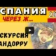 Пучсерда - небанальная Каталония