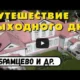 Абрамцево - уникальная подмосковная усадьба