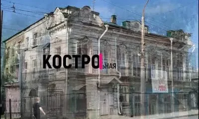 Кострома не туристическая